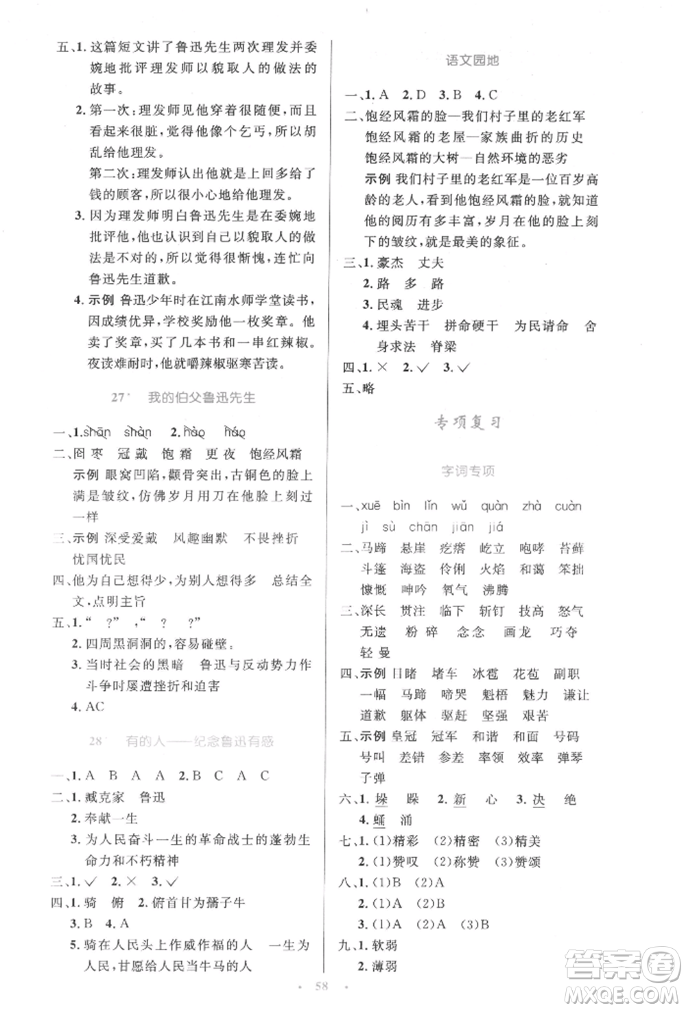 人民教育出版社2021小學(xué)同步測(cè)控優(yōu)化設(shè)計(jì)六年級(jí)語(yǔ)文上冊(cè)人教版增強(qiáng)版內(nèi)蒙古專版參考答案
