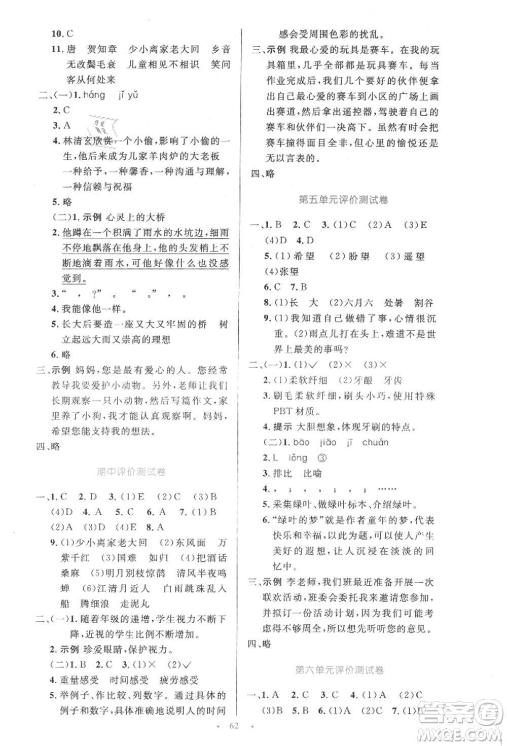 人民教育出版社2021小學(xué)同步測(cè)控優(yōu)化設(shè)計(jì)六年級(jí)語(yǔ)文上冊(cè)人教版增強(qiáng)版內(nèi)蒙古專版參考答案
