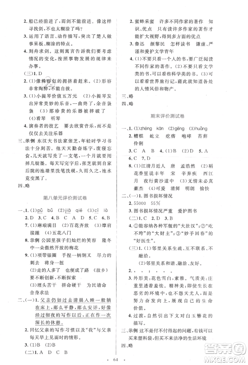 人民教育出版社2021小學(xué)同步測(cè)控優(yōu)化設(shè)計(jì)六年級(jí)語(yǔ)文上冊(cè)人教版增強(qiáng)版內(nèi)蒙古專版參考答案