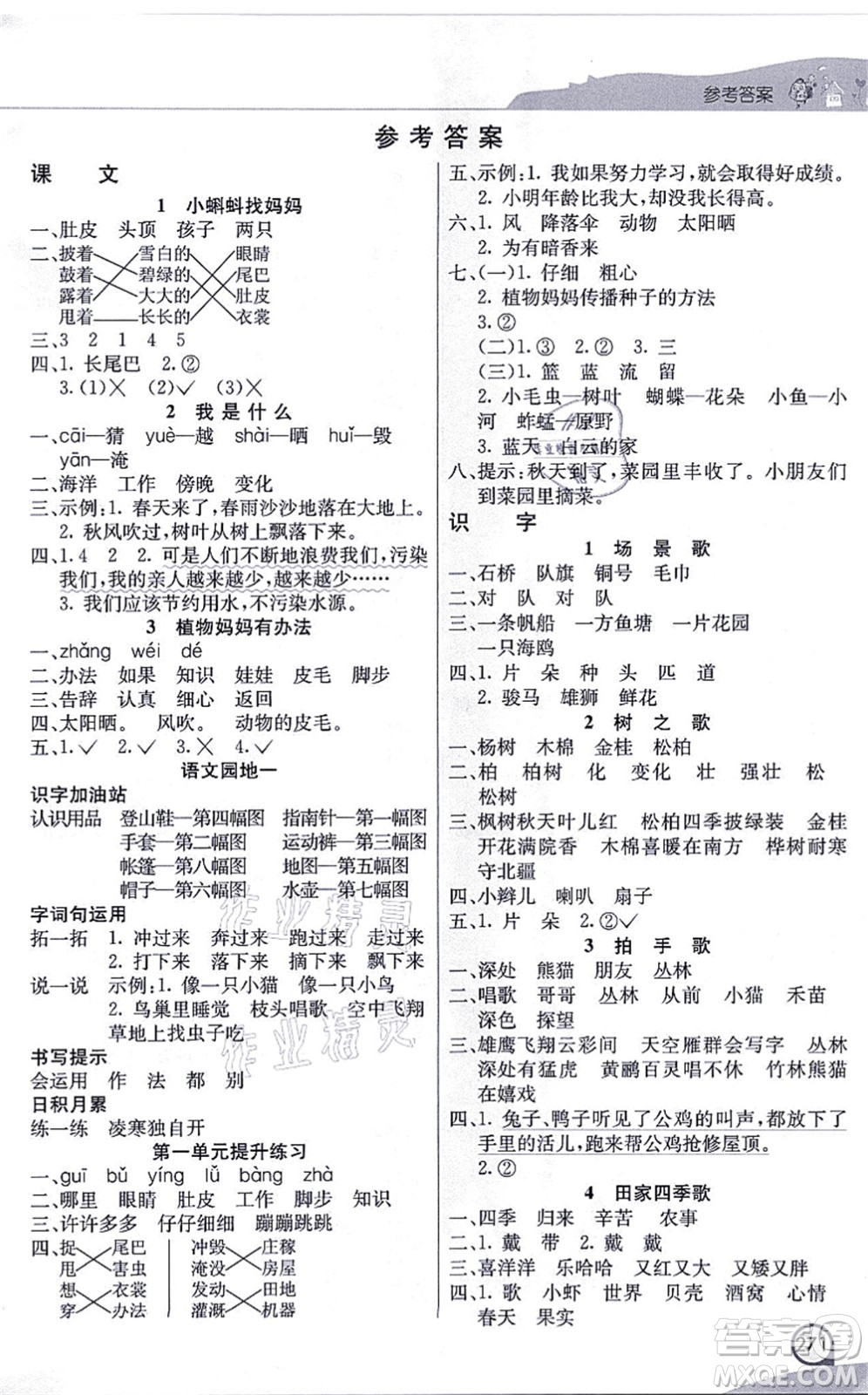 河北教育出版社2021七彩課堂二年級語文上冊人教版河北專版答案