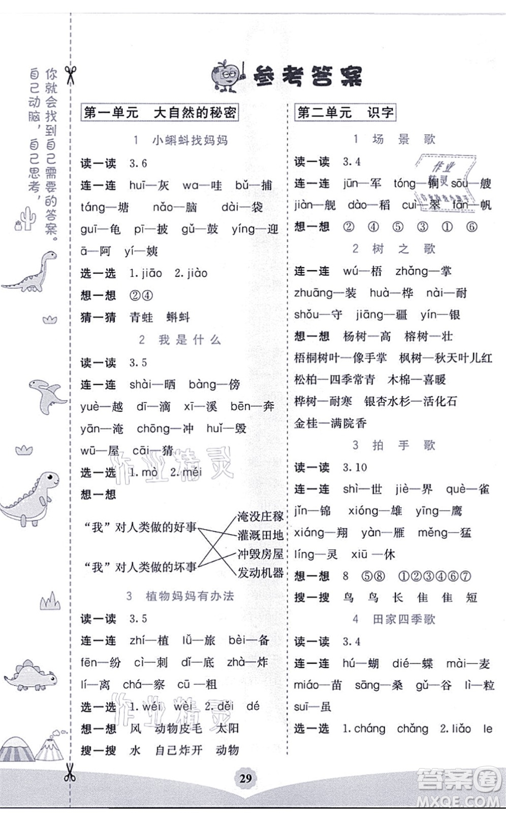 河北教育出版社2021七彩課堂二年級語文上冊人教版河北專版答案