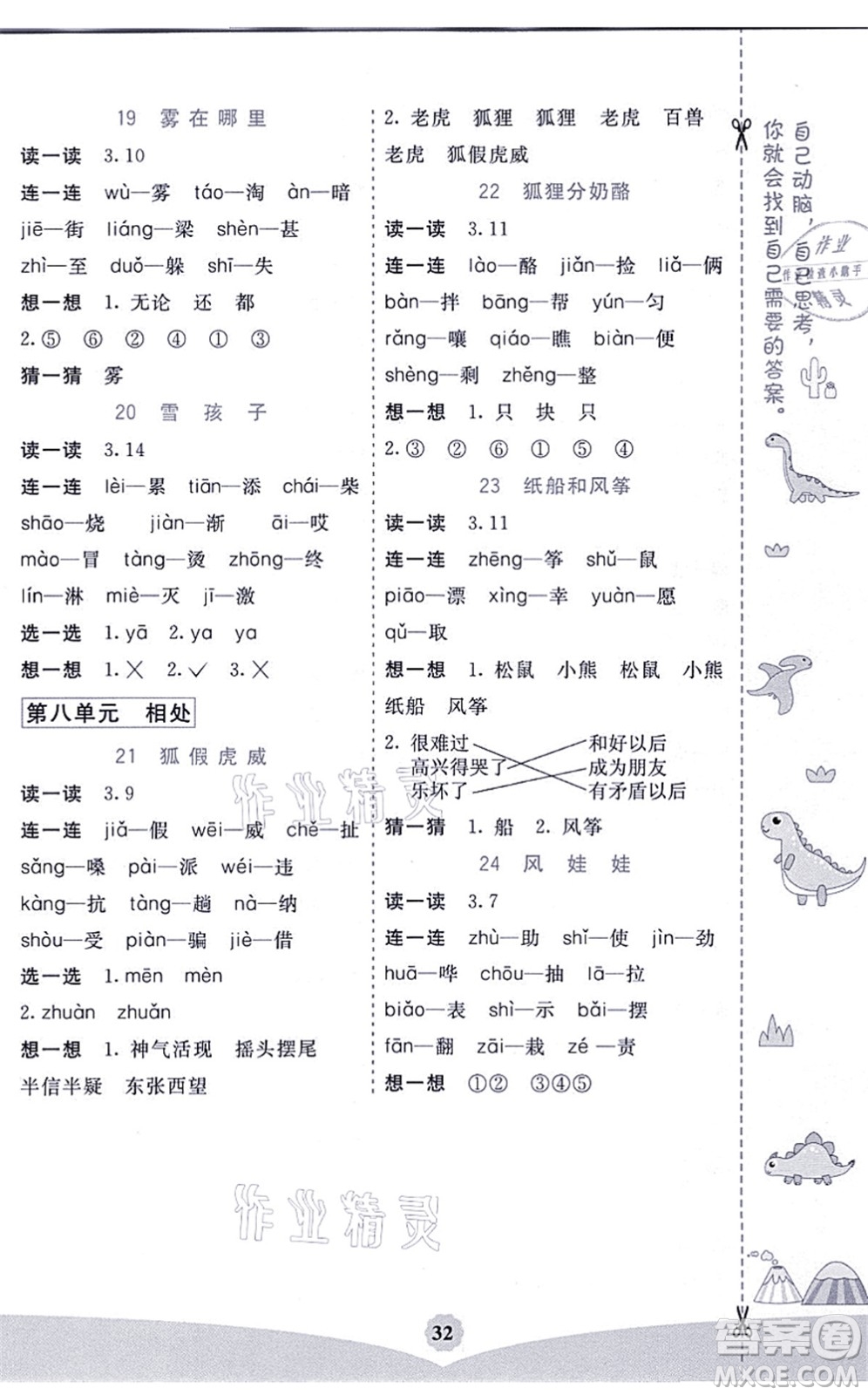 河北教育出版社2021七彩課堂二年級語文上冊人教版河北專版答案