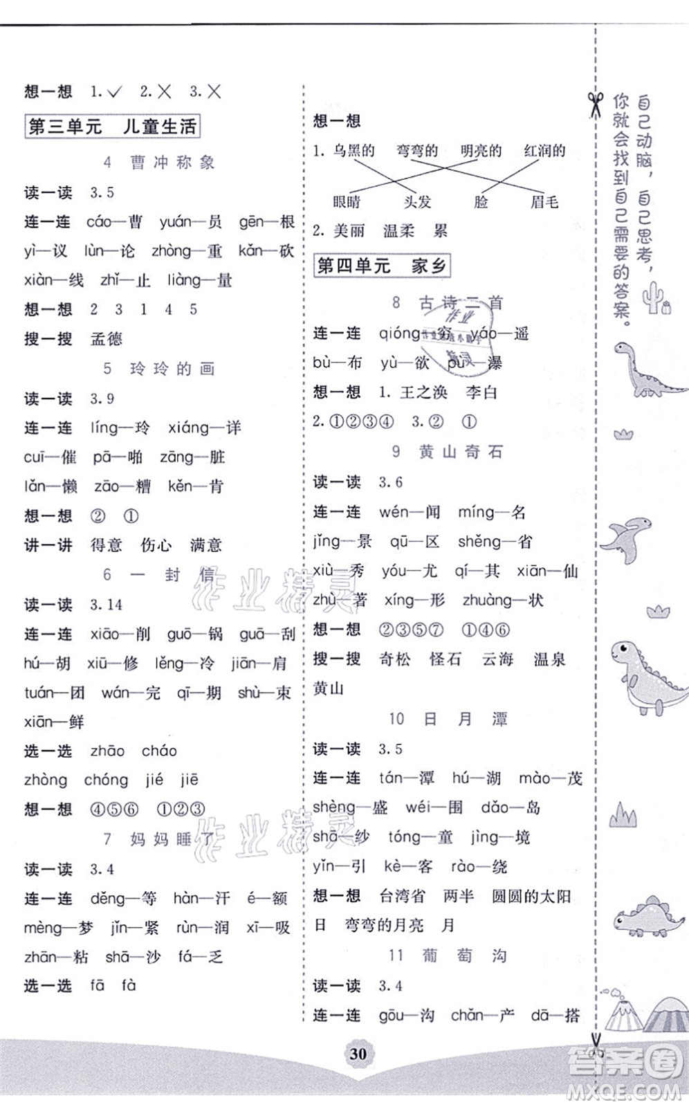 河北教育出版社2021七彩課堂二年級語文上冊人教版河北專版答案
