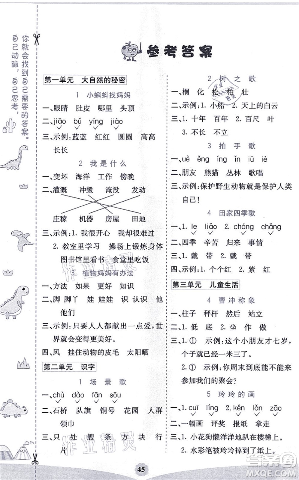 河北教育出版社2021七彩課堂二年級語文上冊人教版河北專版答案