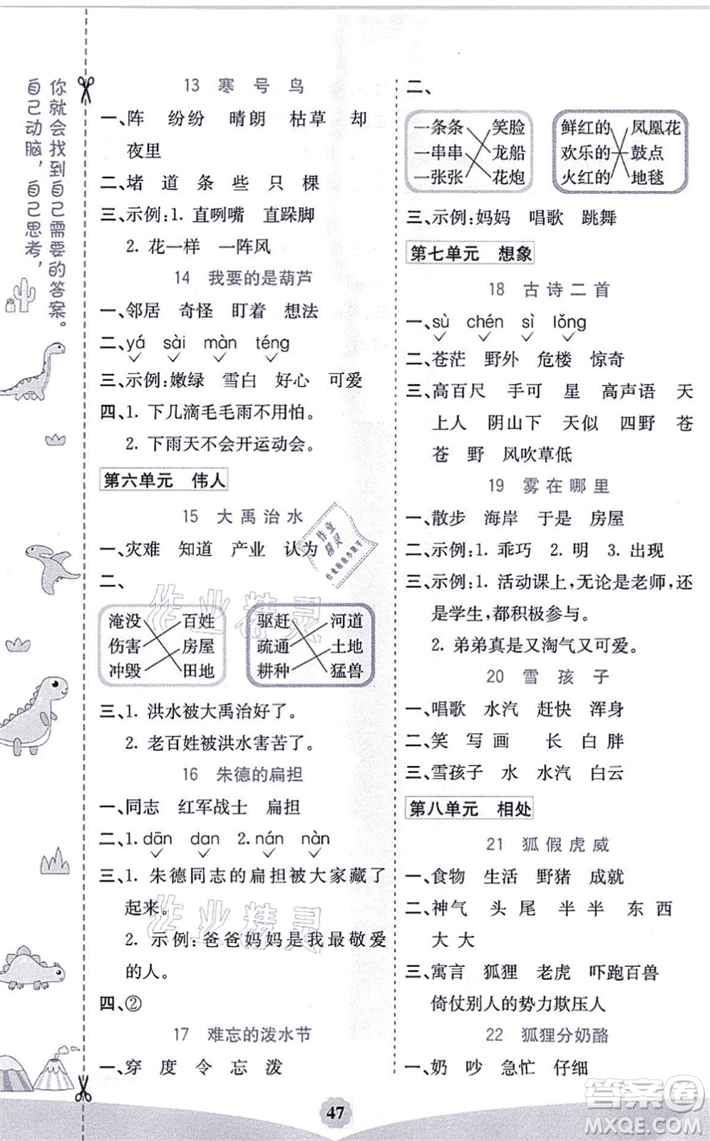河北教育出版社2021七彩課堂二年級語文上冊人教版河北專版答案