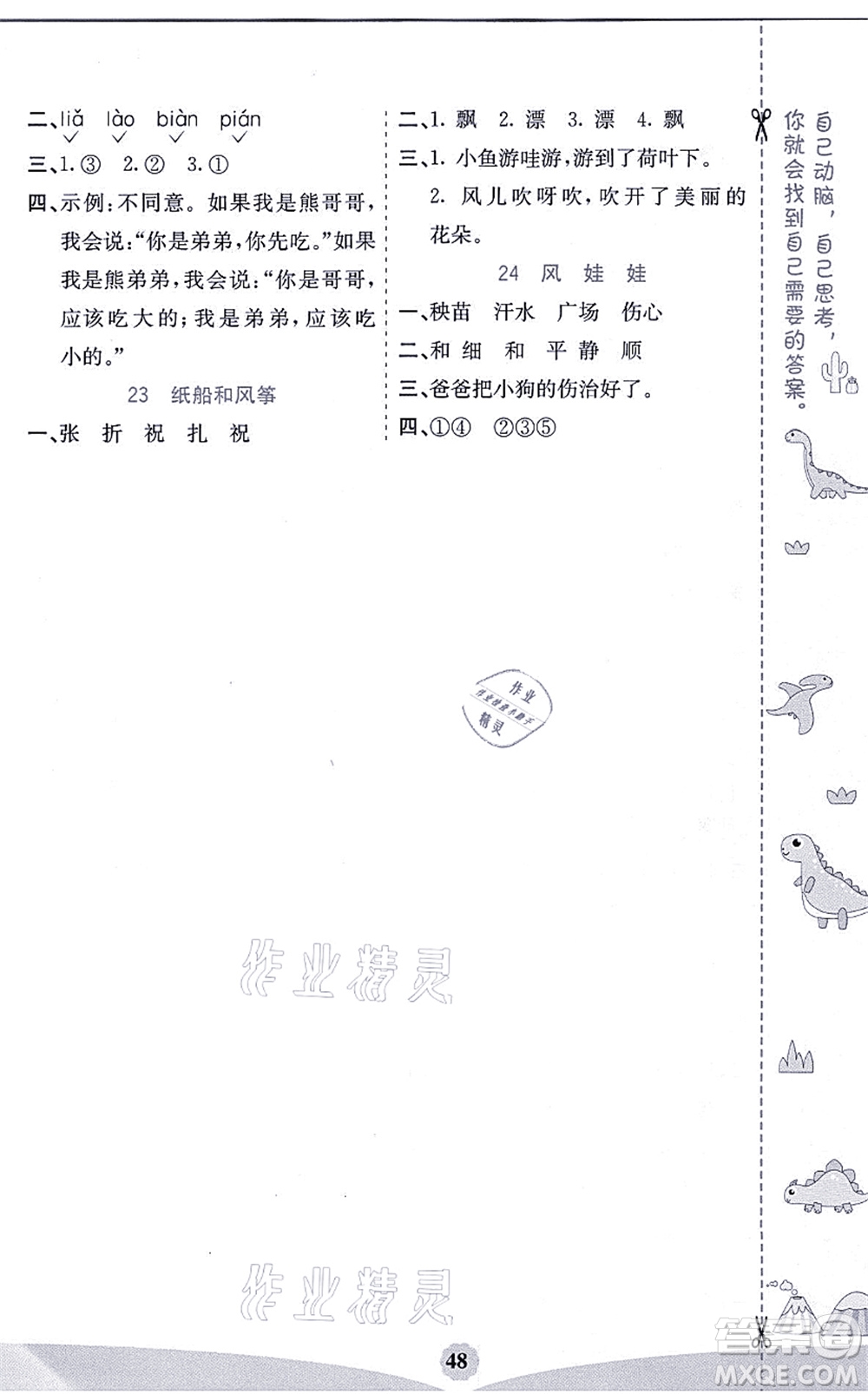 河北教育出版社2021七彩課堂二年級語文上冊人教版河北專版答案