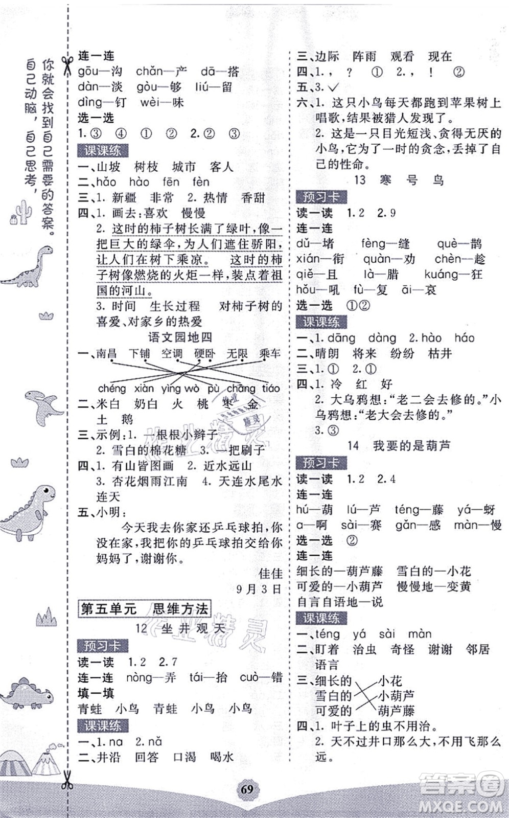 河北教育出版社2021七彩課堂二年級語文上冊人教版福建專版答案