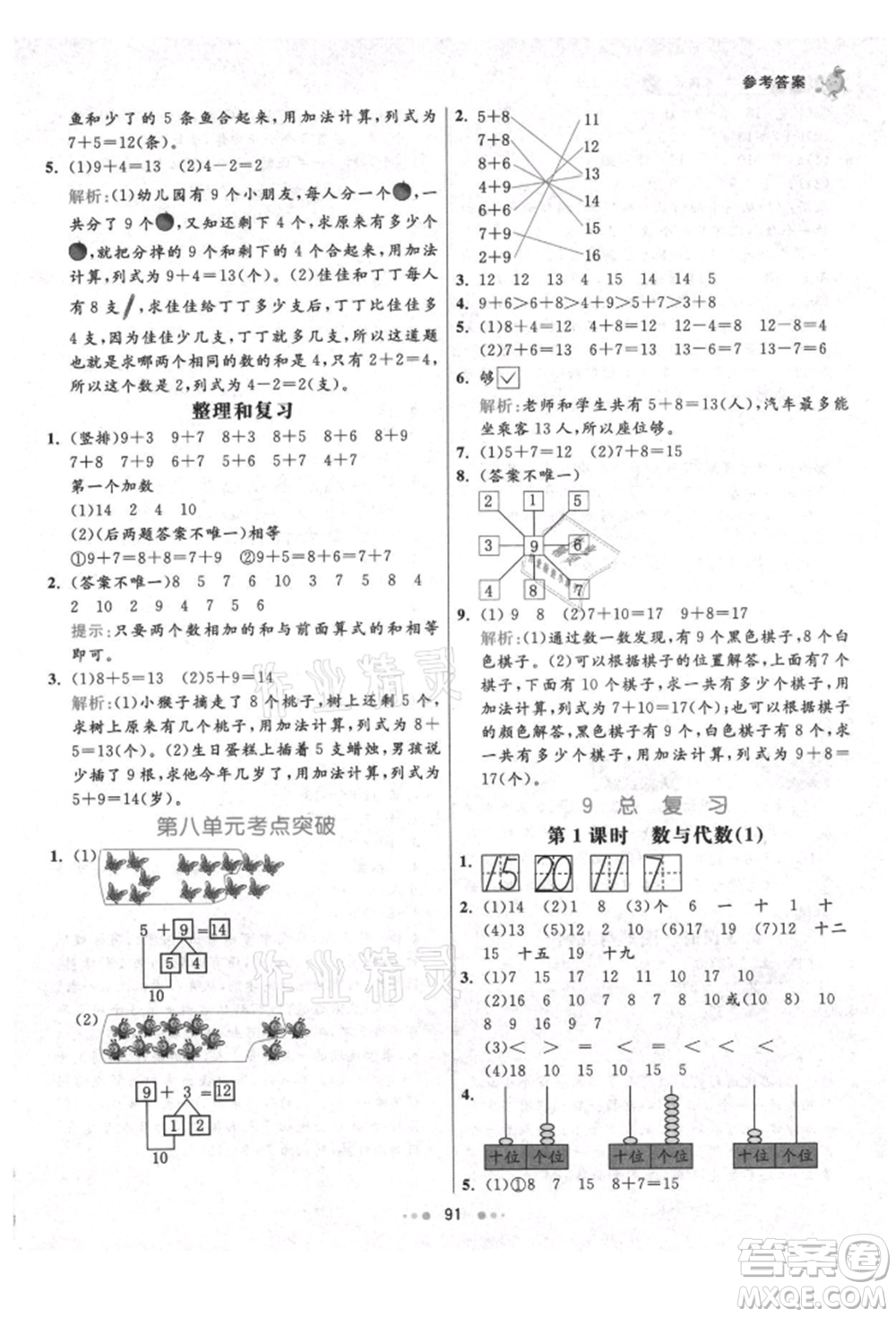 河北教育出版社2021小學(xué)霸七彩練霸一年級(jí)數(shù)學(xué)上冊(cè)人教版參考答案
