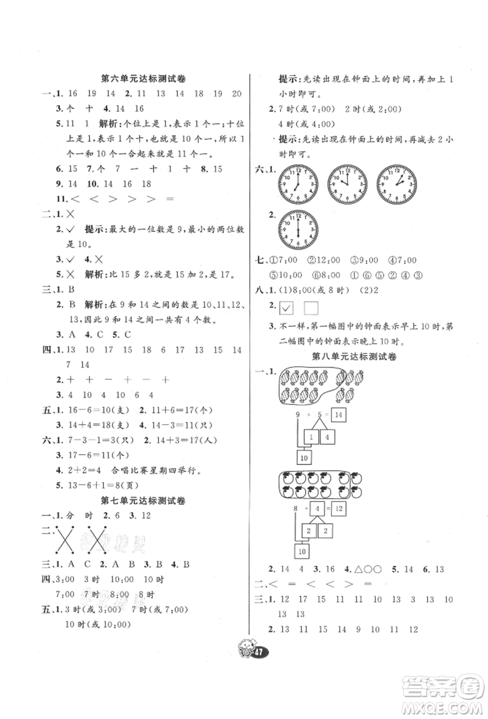 河北教育出版社2021小學(xué)霸七彩練霸一年級(jí)數(shù)學(xué)上冊(cè)人教版參考答案