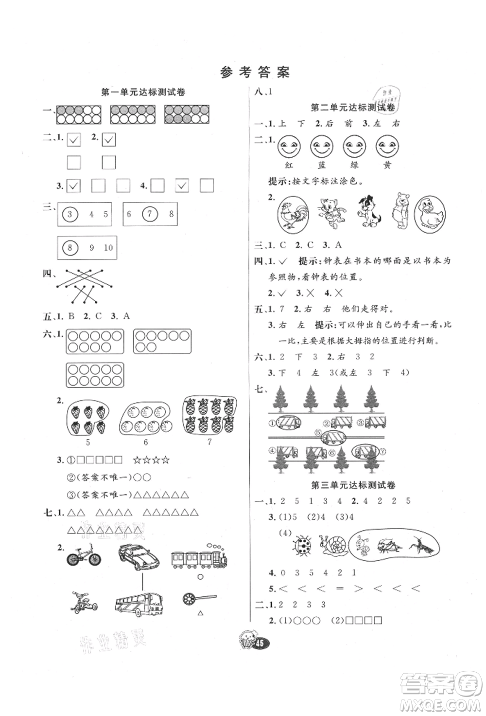 河北教育出版社2021小學(xué)霸七彩練霸一年級(jí)數(shù)學(xué)上冊(cè)人教版參考答案