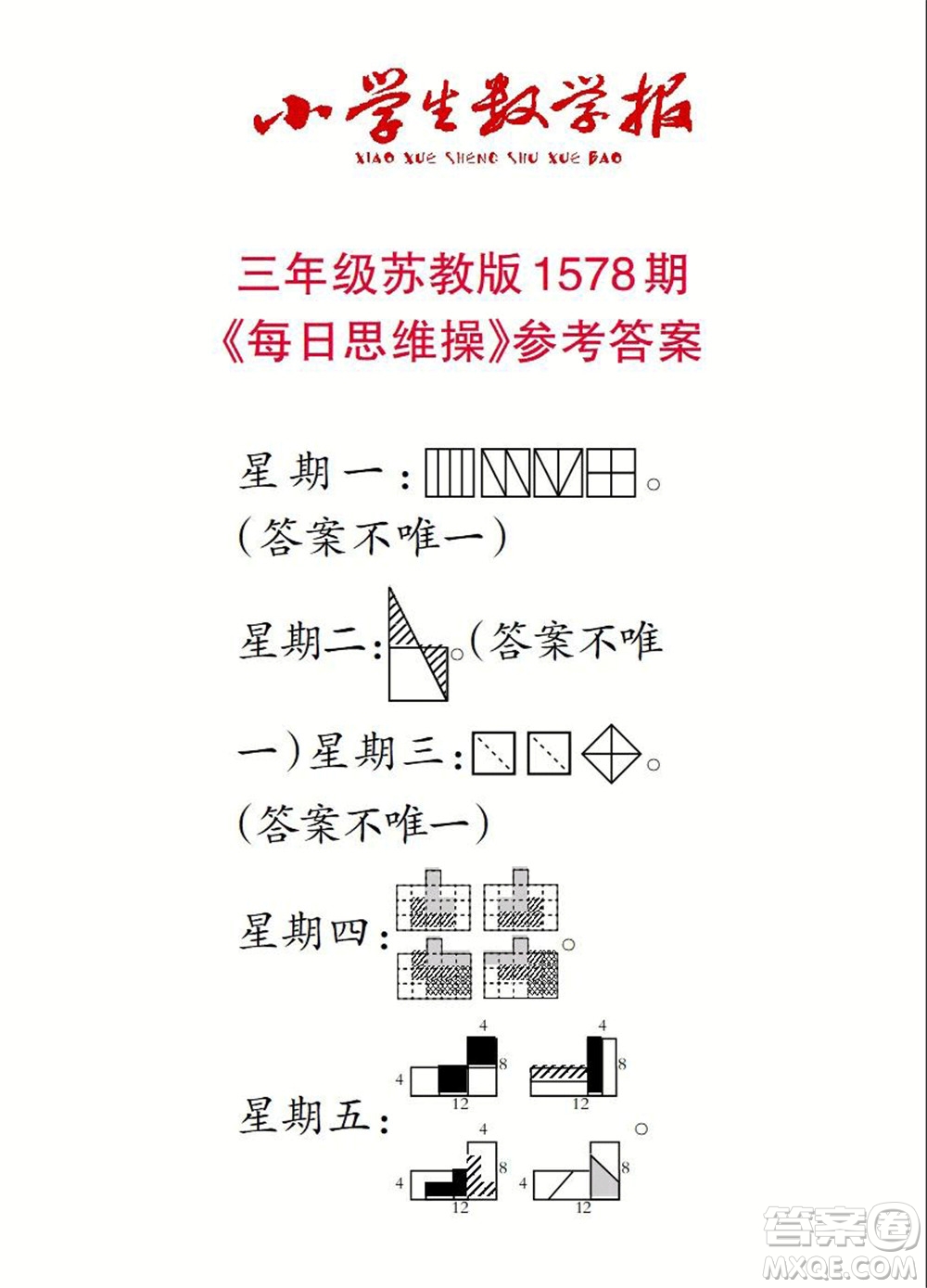 2021年小學(xué)生數(shù)學(xué)報(bào)三年級上學(xué)期第1578期答案