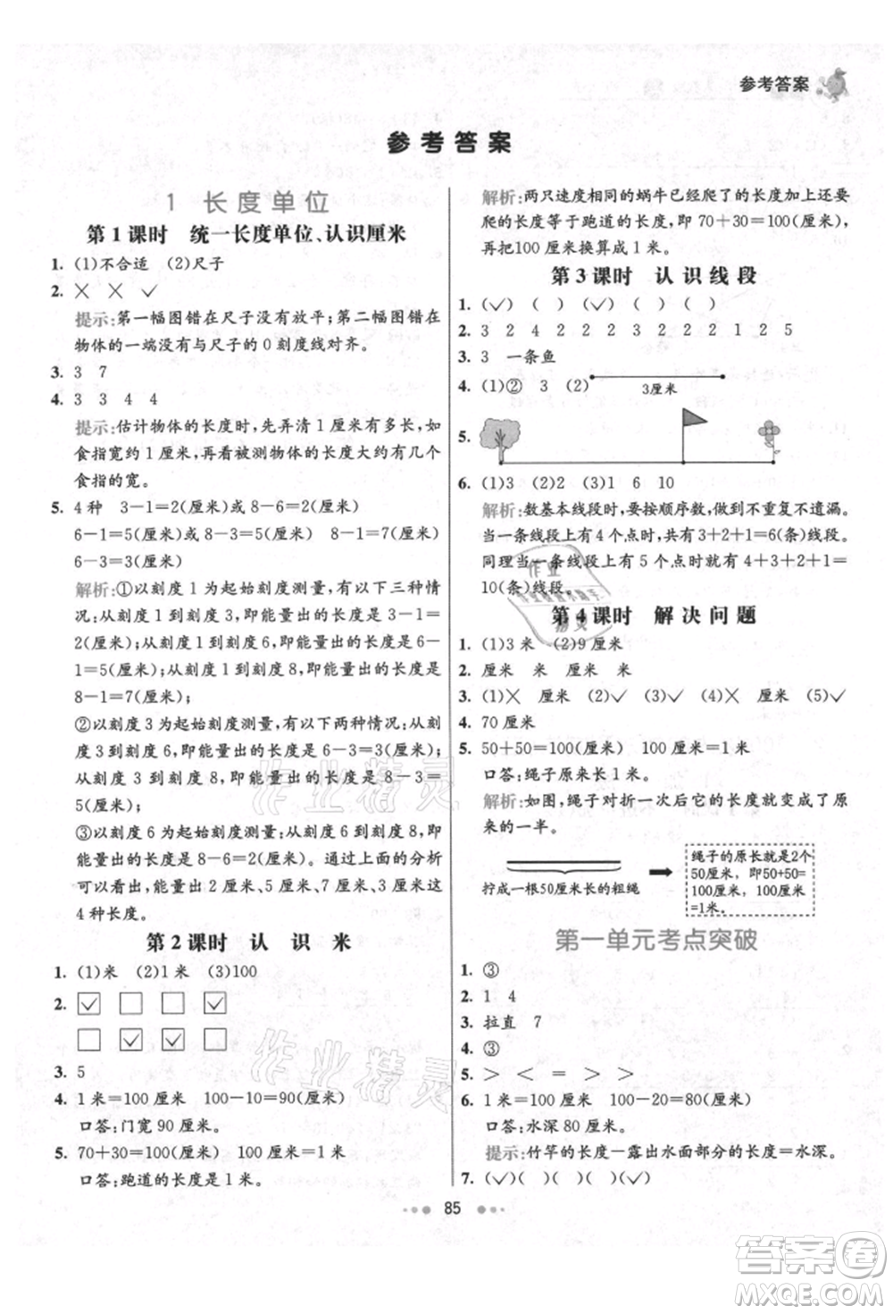 河北教育出版社2021小學(xué)霸七彩練霸二年級(jí)數(shù)學(xué)上冊(cè)人教版參考答案