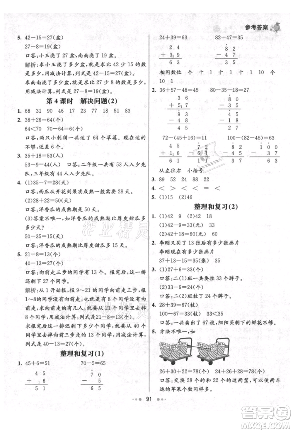 河北教育出版社2021小學(xué)霸七彩練霸二年級(jí)數(shù)學(xué)上冊(cè)人教版參考答案