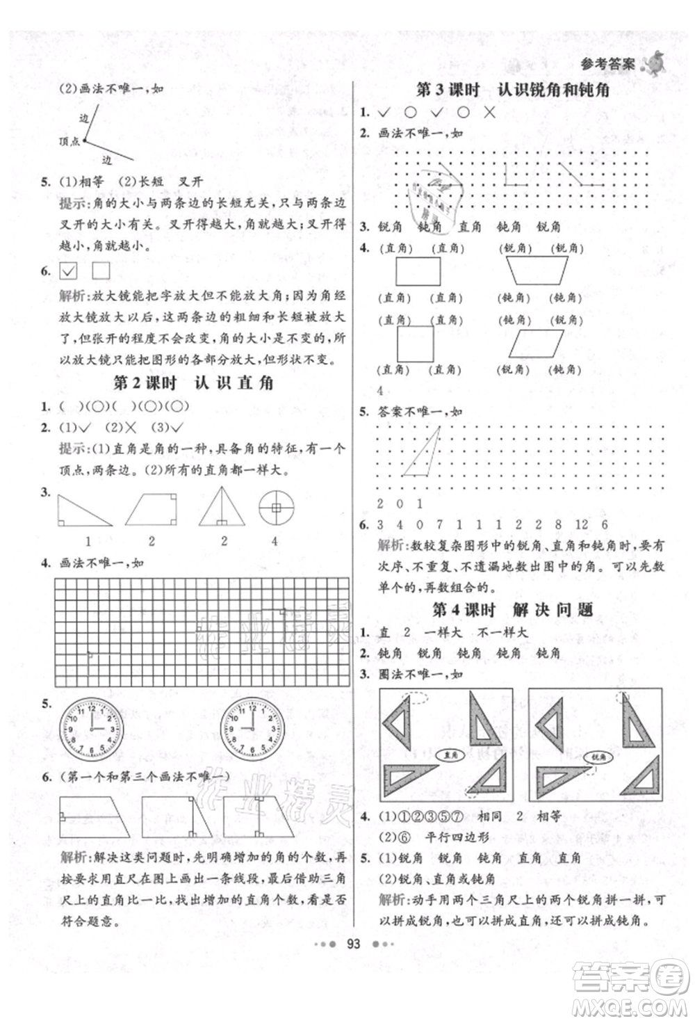 河北教育出版社2021小學(xué)霸七彩練霸二年級(jí)數(shù)學(xué)上冊(cè)人教版參考答案