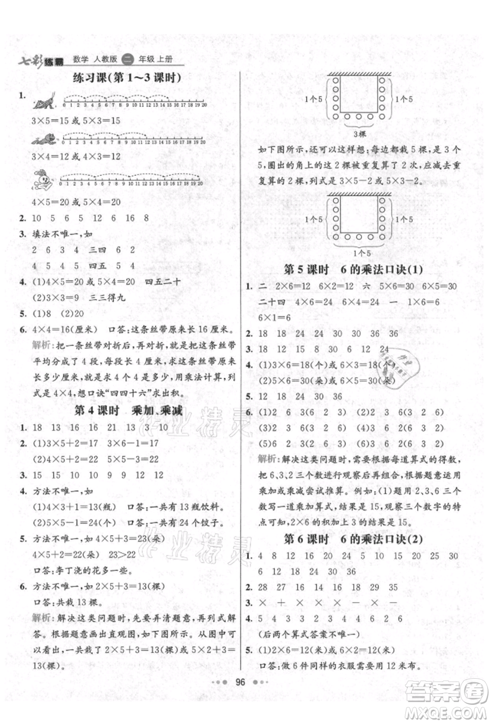 河北教育出版社2021小學(xué)霸七彩練霸二年級(jí)數(shù)學(xué)上冊(cè)人教版參考答案