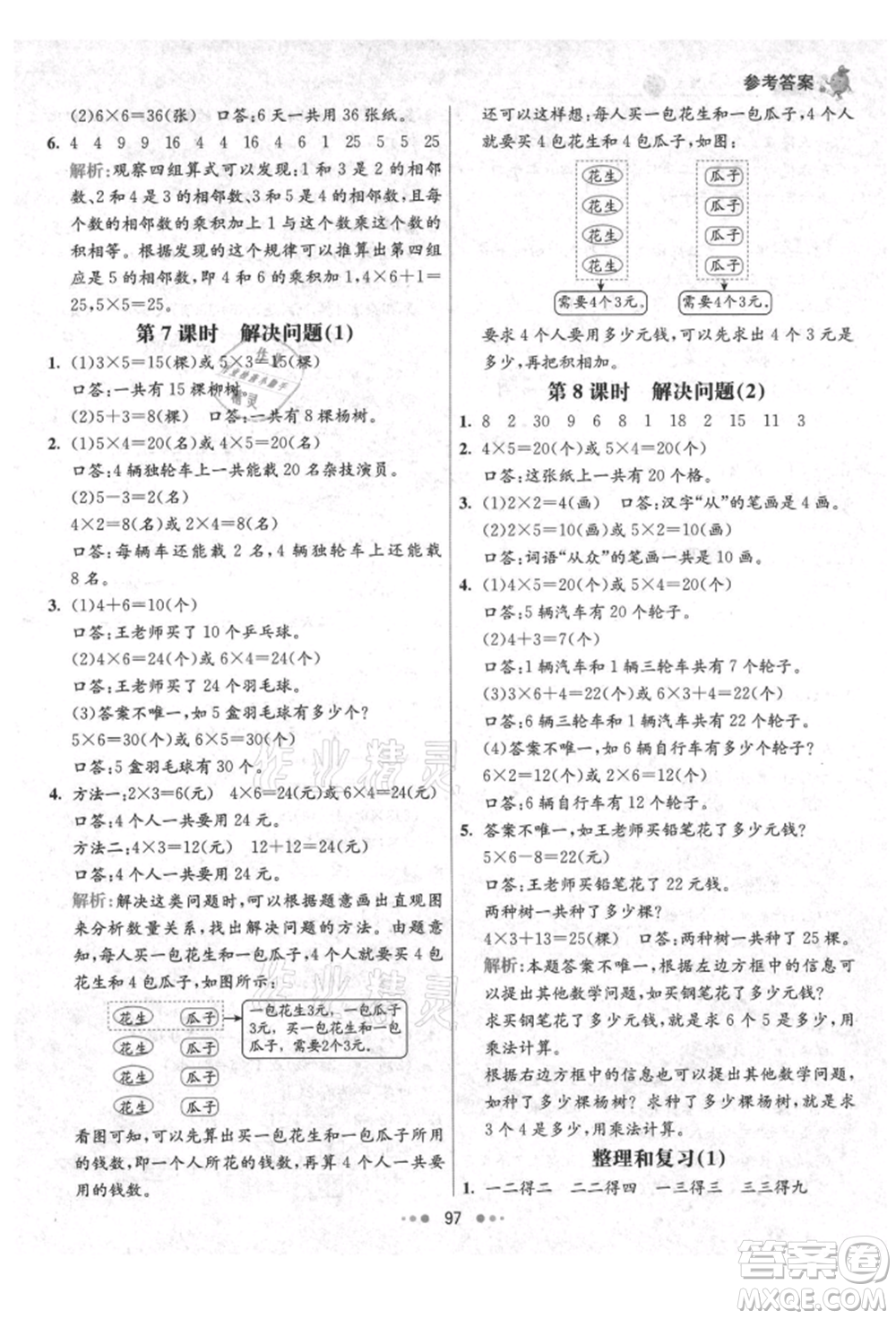 河北教育出版社2021小學(xué)霸七彩練霸二年級(jí)數(shù)學(xué)上冊(cè)人教版參考答案