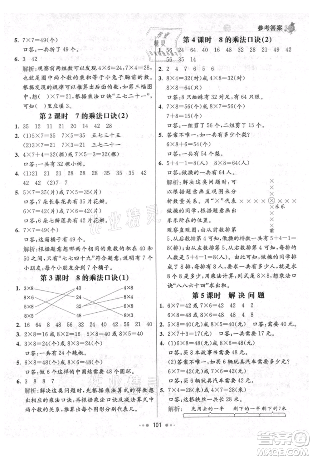 河北教育出版社2021小學(xué)霸七彩練霸二年級(jí)數(shù)學(xué)上冊(cè)人教版參考答案