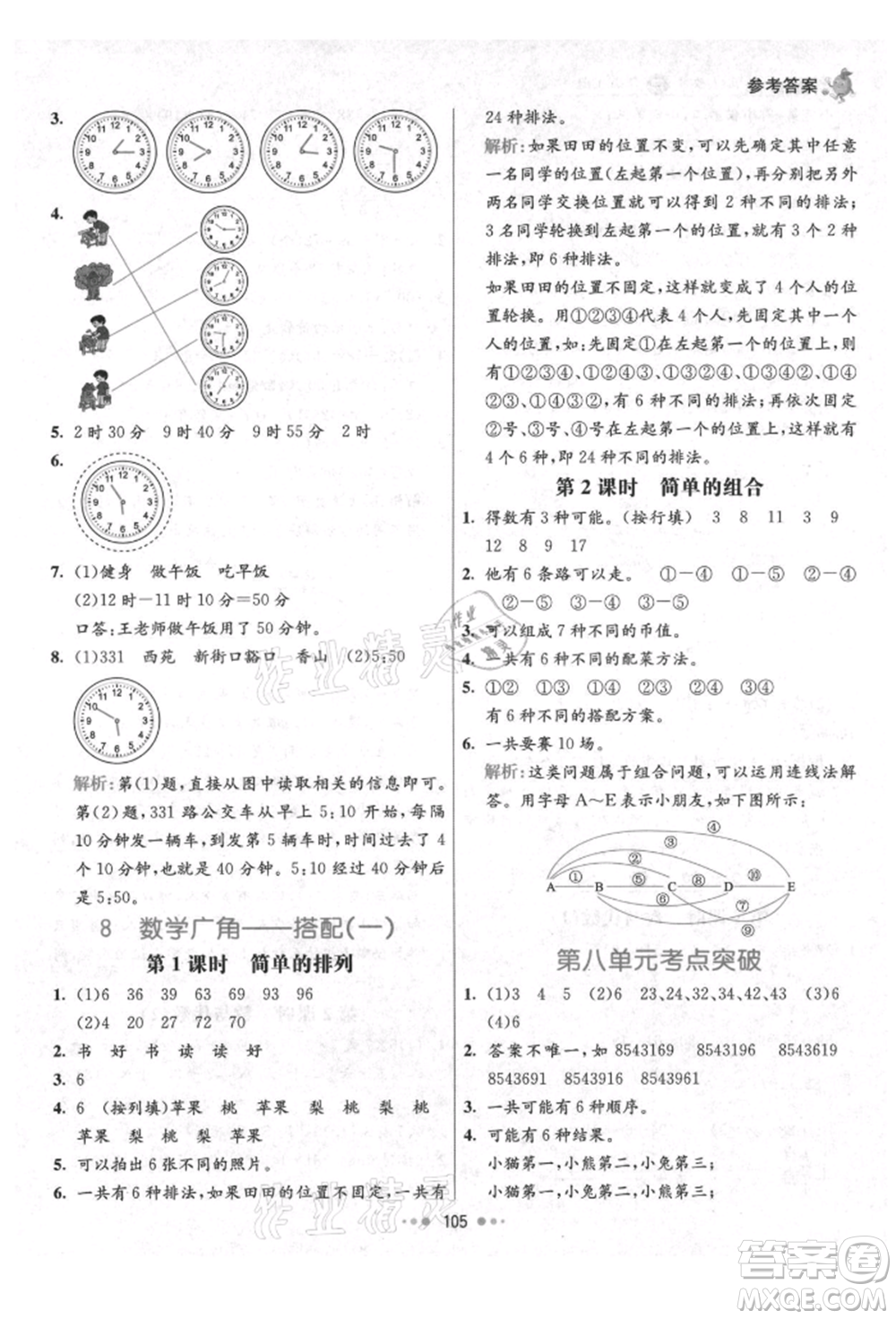 河北教育出版社2021小學(xué)霸七彩練霸二年級(jí)數(shù)學(xué)上冊(cè)人教版參考答案