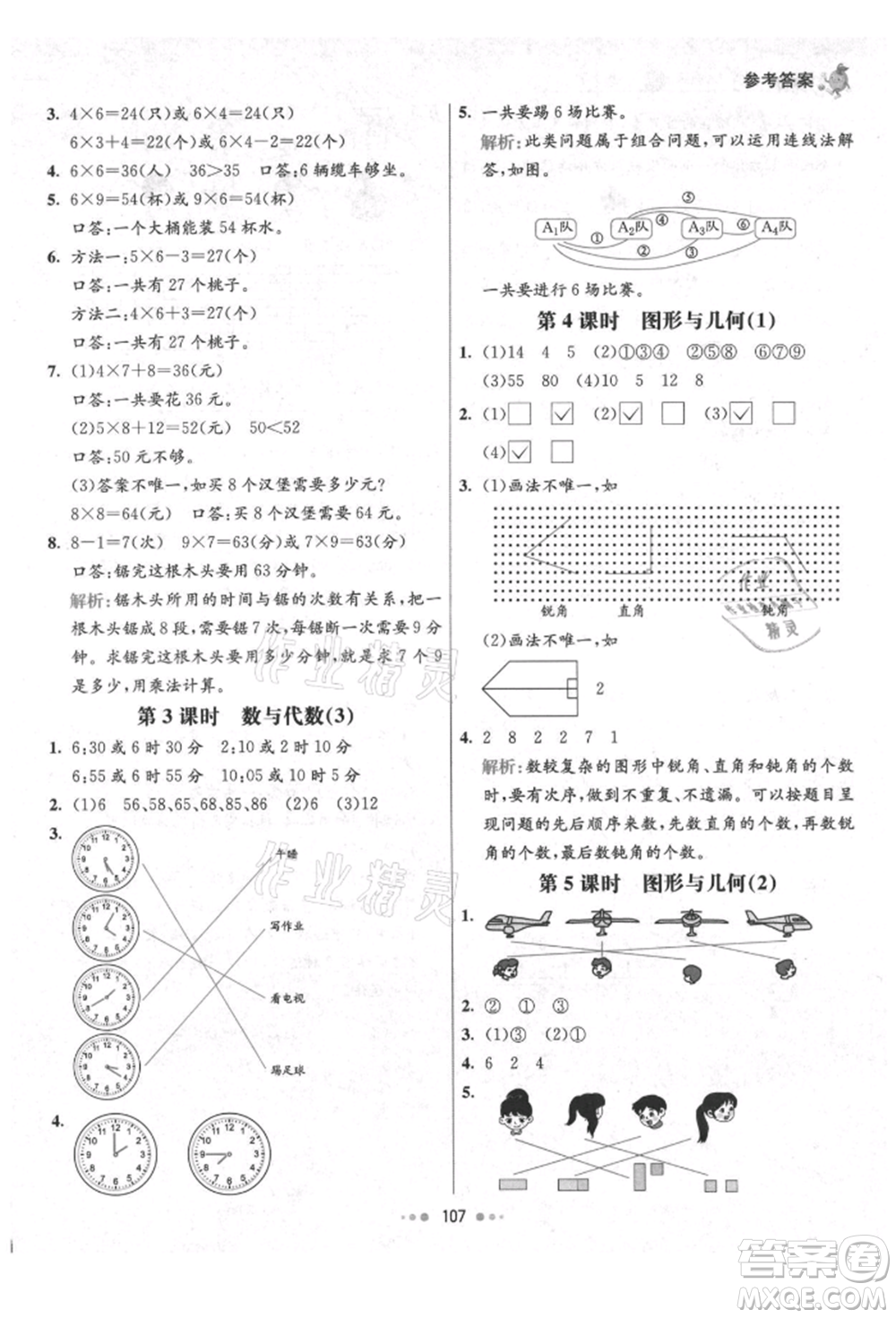 河北教育出版社2021小學(xué)霸七彩練霸二年級(jí)數(shù)學(xué)上冊(cè)人教版參考答案