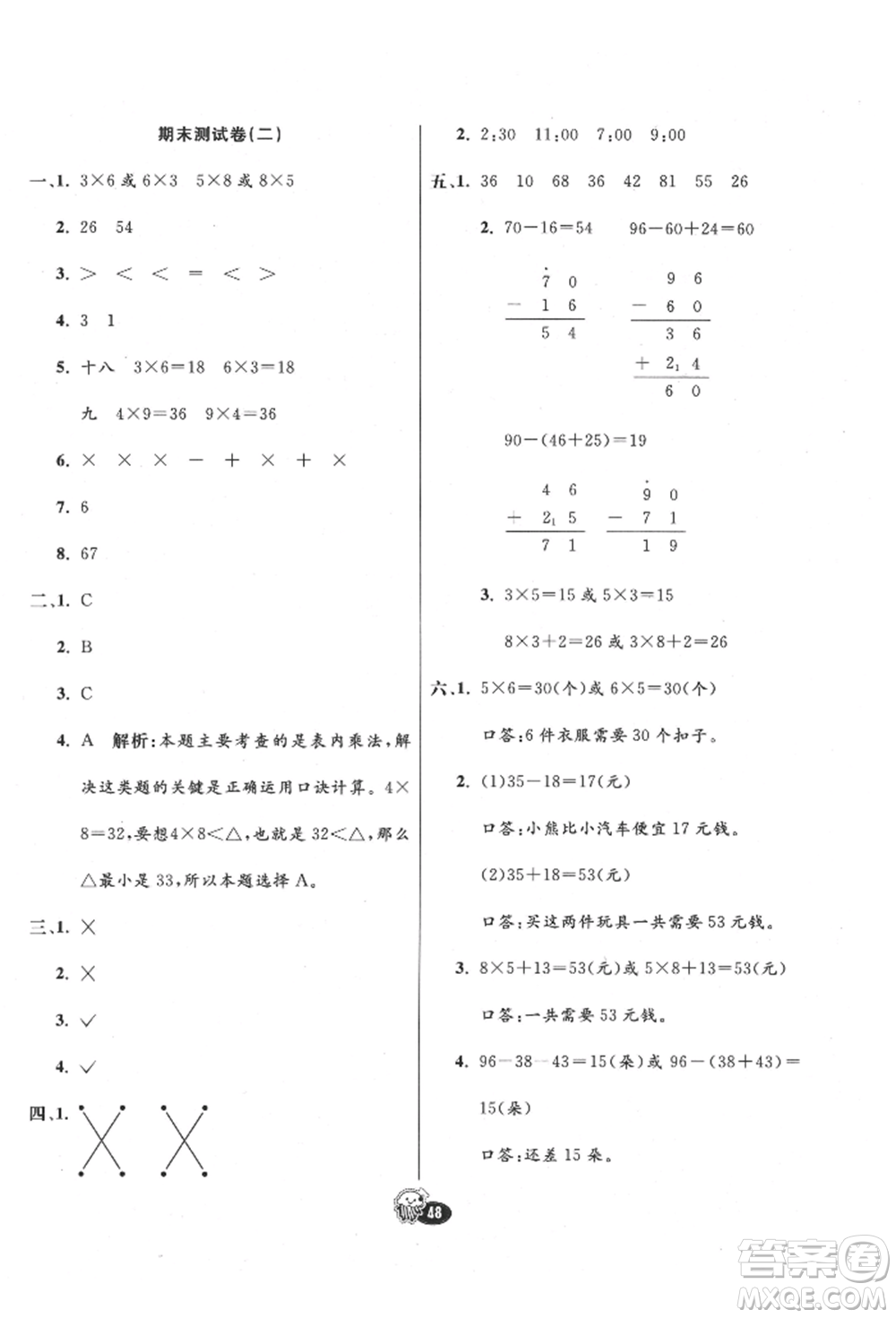 河北教育出版社2021小學(xué)霸七彩練霸二年級(jí)數(shù)學(xué)上冊(cè)人教版參考答案