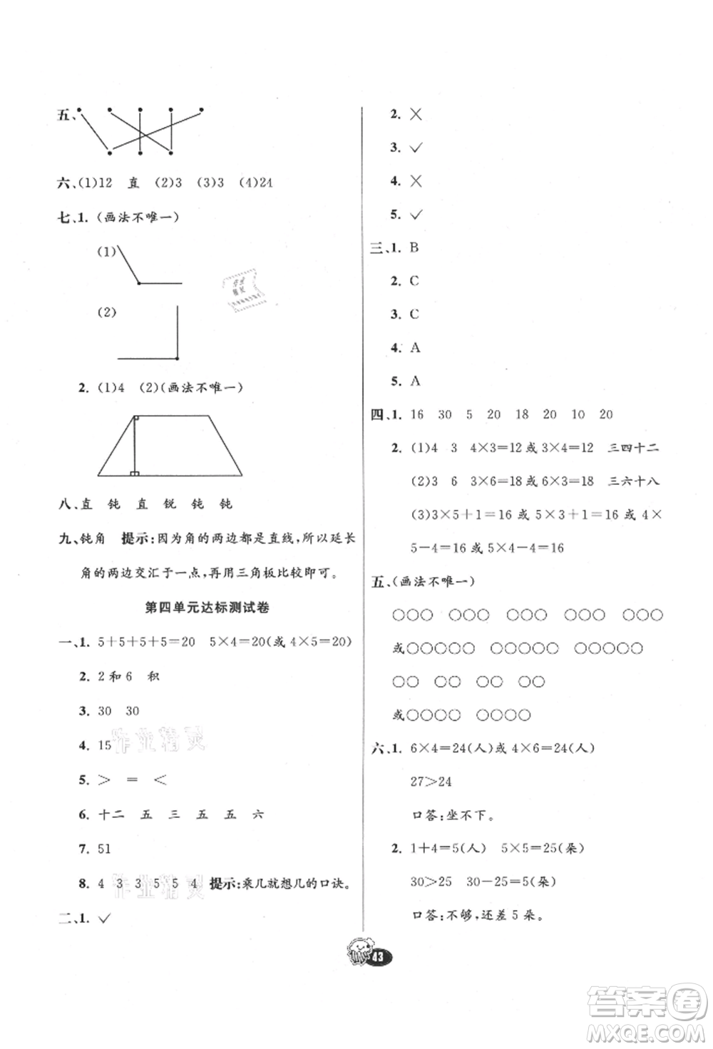 河北教育出版社2021小學(xué)霸七彩練霸二年級(jí)數(shù)學(xué)上冊(cè)人教版參考答案