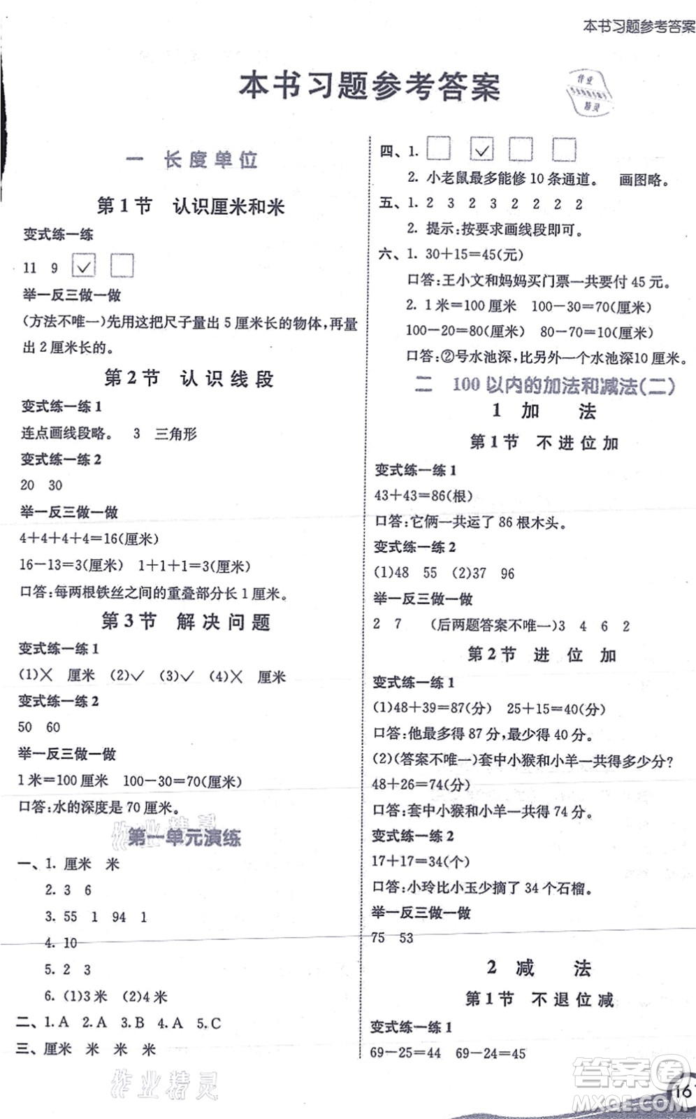 河北教育出版社2021七彩課堂二年級(jí)數(shù)學(xué)上冊(cè)人教版答案