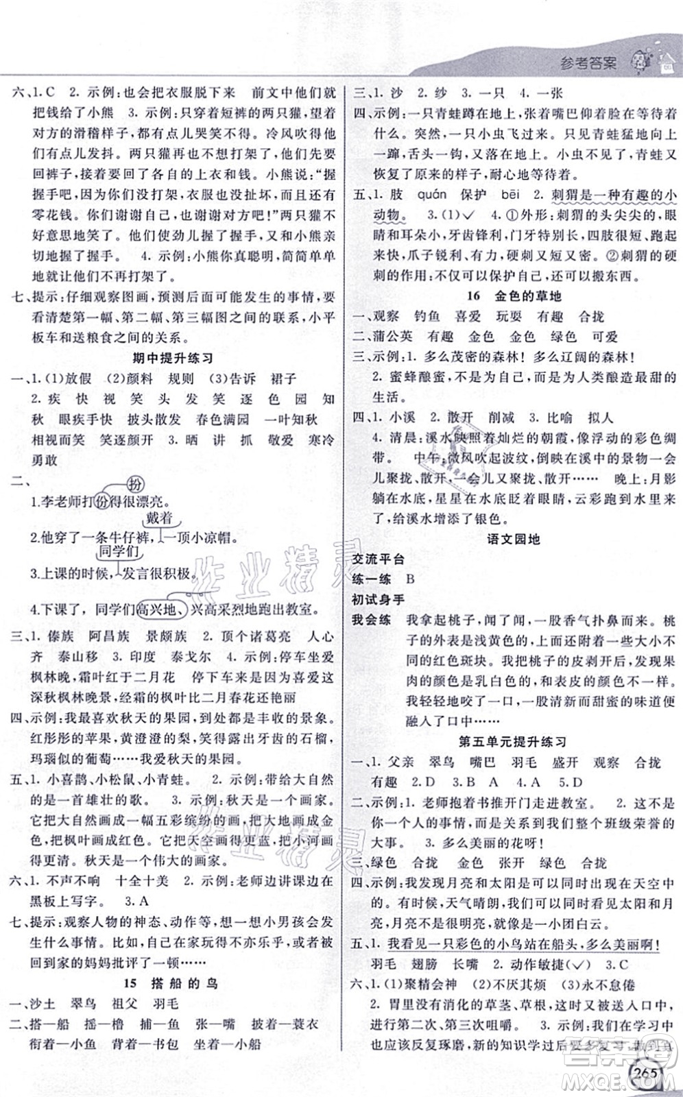 河北教育出版社2021七彩課堂三年級(jí)語文上冊(cè)人教版河北專版答案