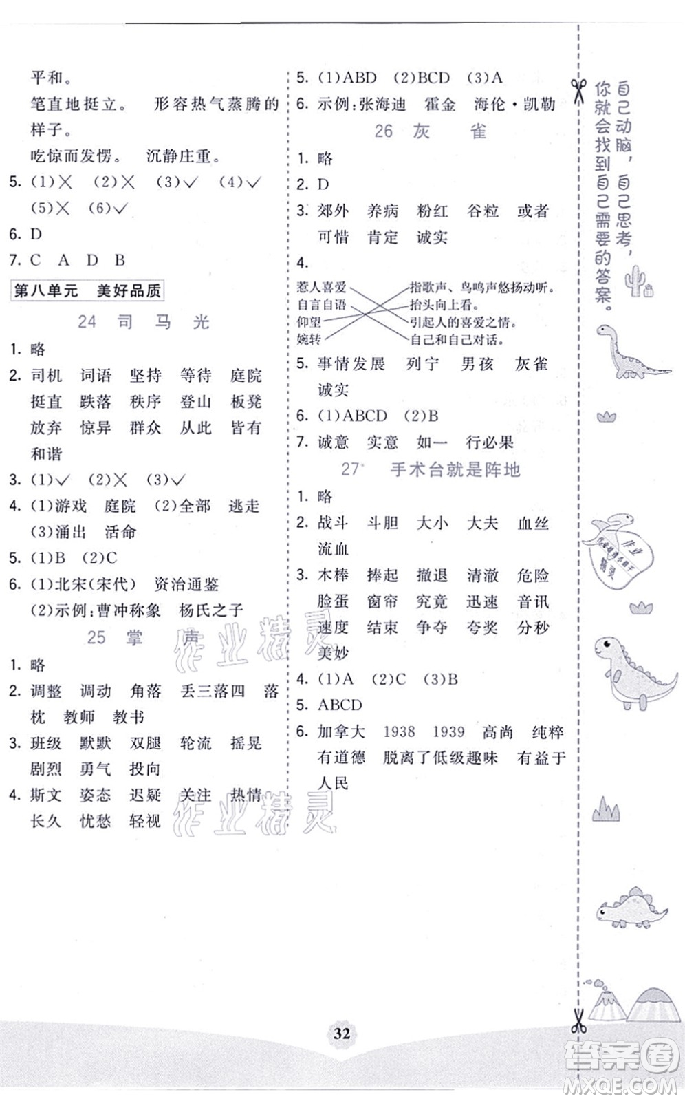 河北教育出版社2021七彩課堂三年級(jí)語文上冊(cè)人教版河北專版答案
