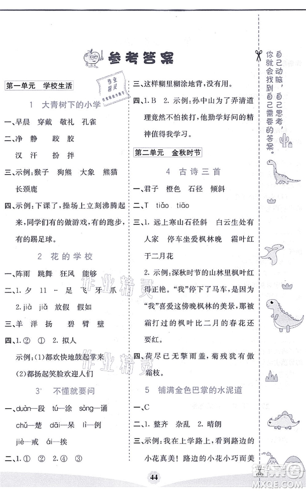 河北教育出版社2021七彩課堂三年級(jí)語文上冊(cè)人教版河北專版答案