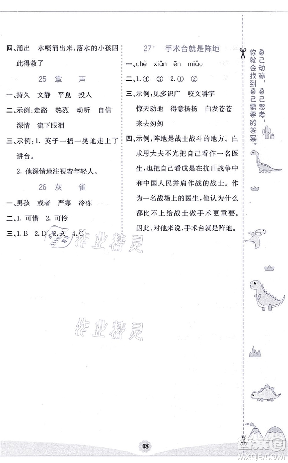 河北教育出版社2021七彩課堂三年級(jí)語文上冊(cè)人教版河北專版答案