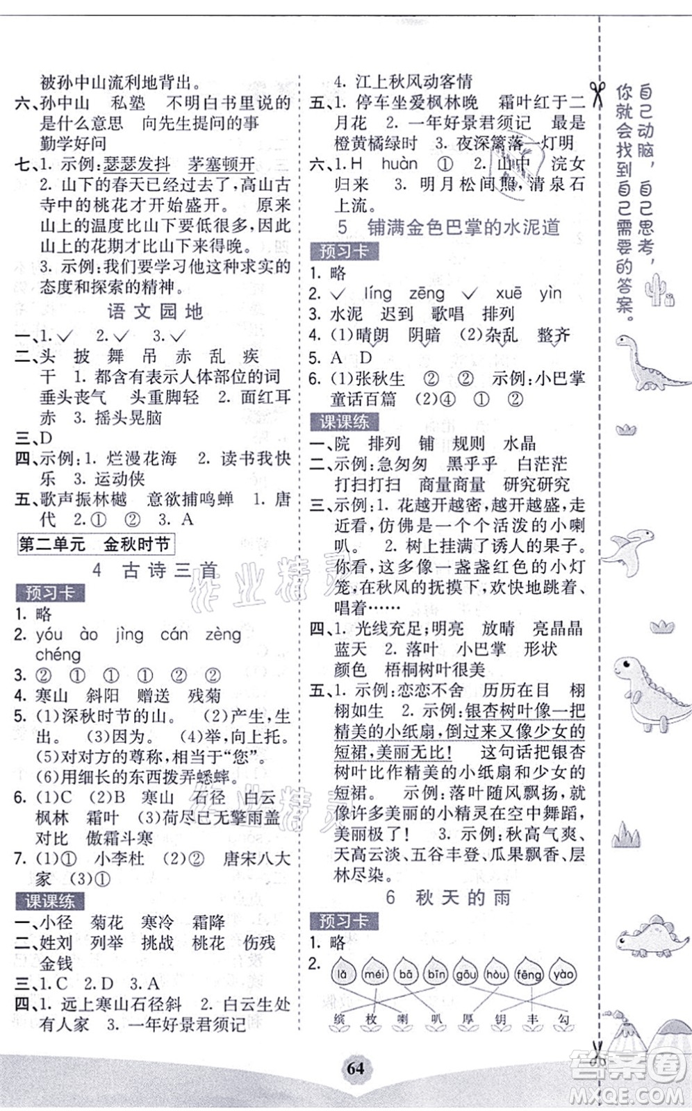 河北教育出版社2021七彩課堂三年級(jí)語(yǔ)文上冊(cè)人教版福建專(zhuān)版答案