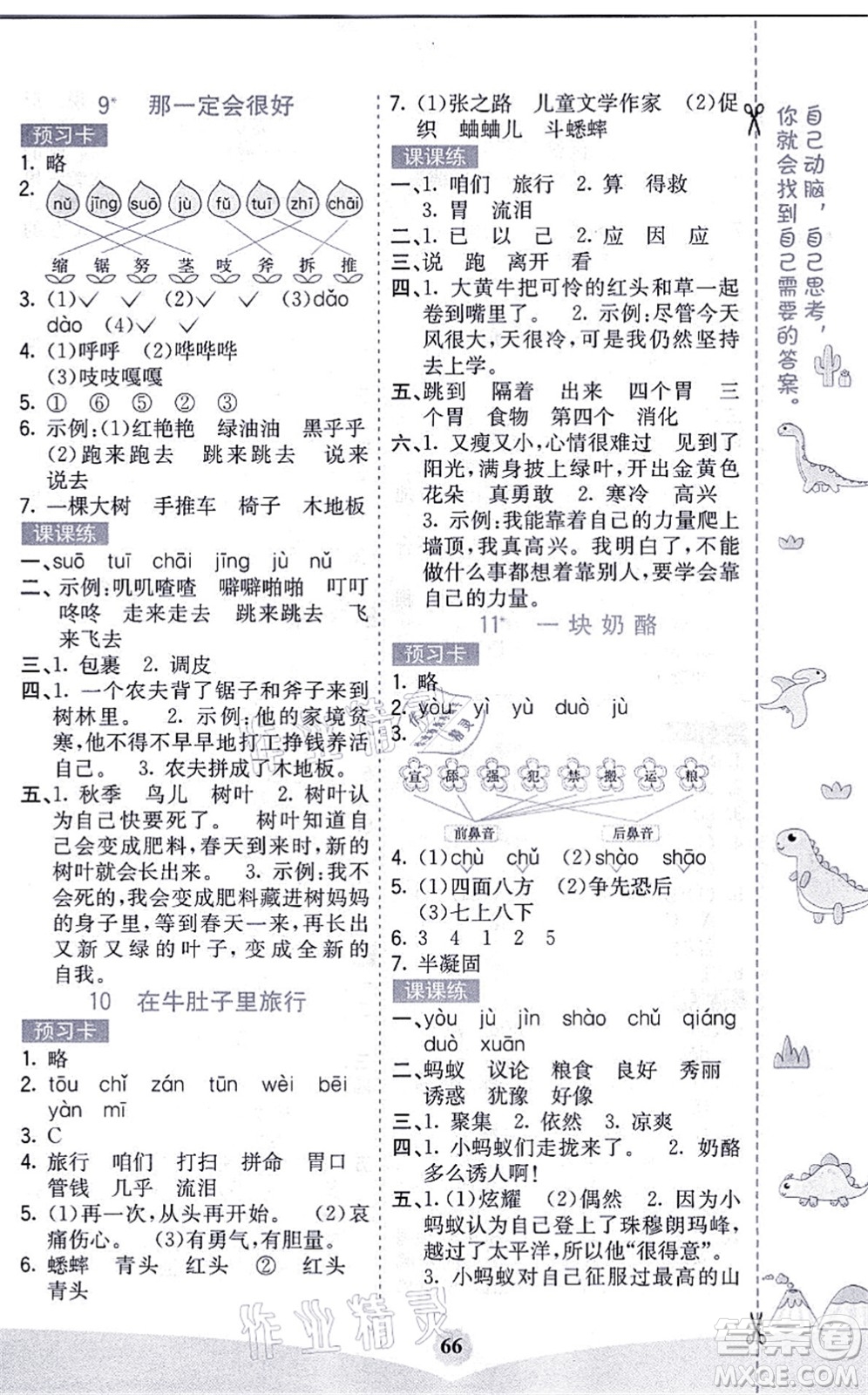河北教育出版社2021七彩課堂三年級(jí)語(yǔ)文上冊(cè)人教版福建專(zhuān)版答案