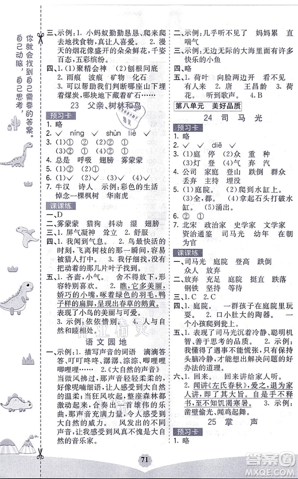河北教育出版社2021七彩課堂三年級(jí)語(yǔ)文上冊(cè)人教版福建專(zhuān)版答案