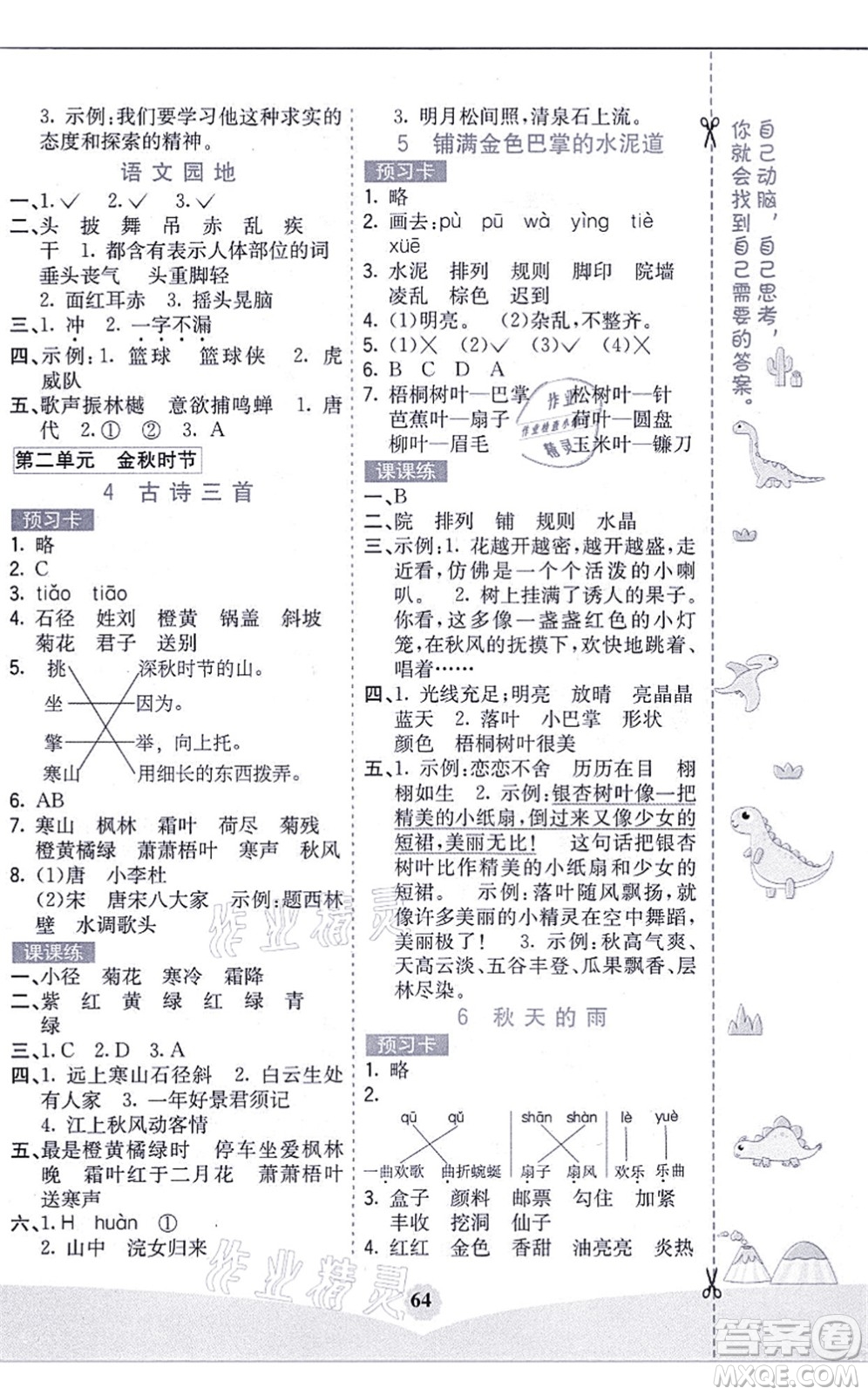 河北教育出版社2021七彩課堂三年級語文上冊人教版黑龍江專版答案