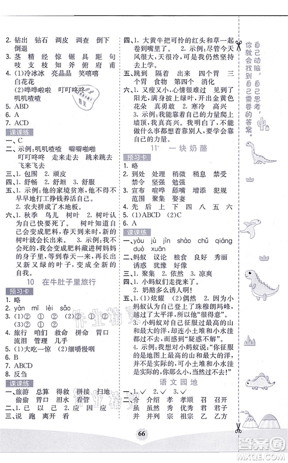 河北教育出版社2021七彩課堂三年級語文上冊人教版黑龍江專版答案
