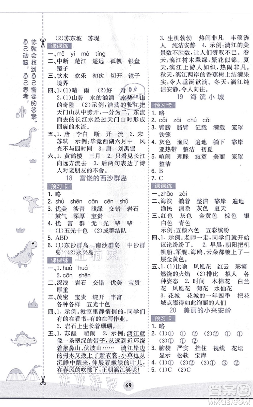 河北教育出版社2021七彩課堂三年級語文上冊人教版黑龍江專版答案