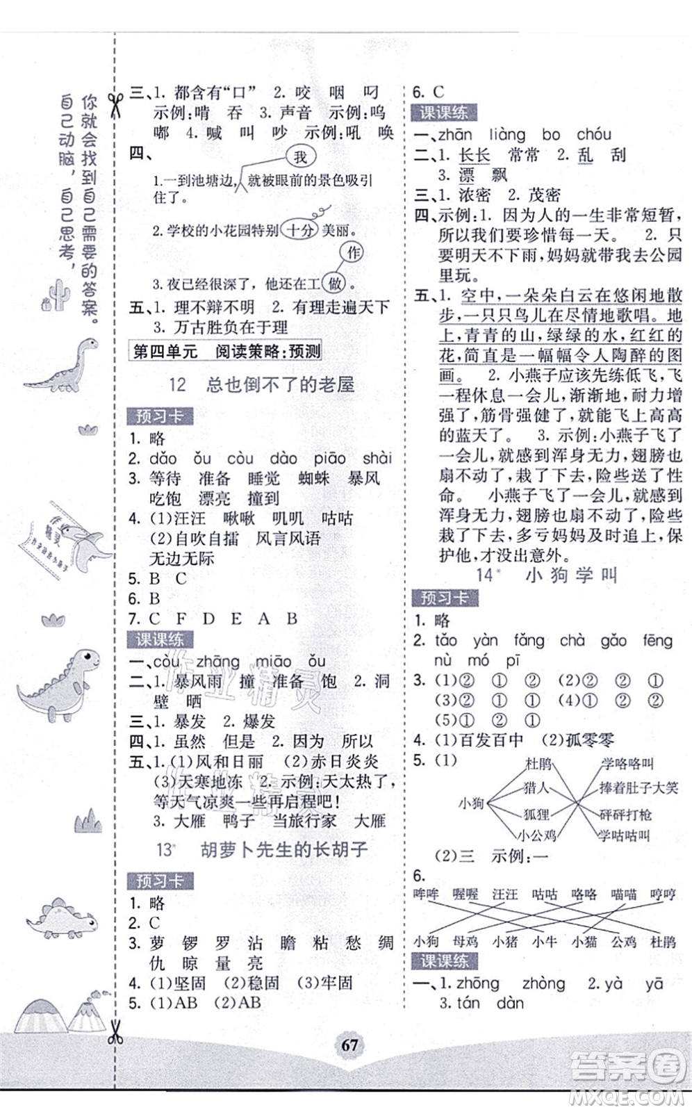河北教育出版社2021七彩課堂三年級語文上冊人教版黑龍江專版答案