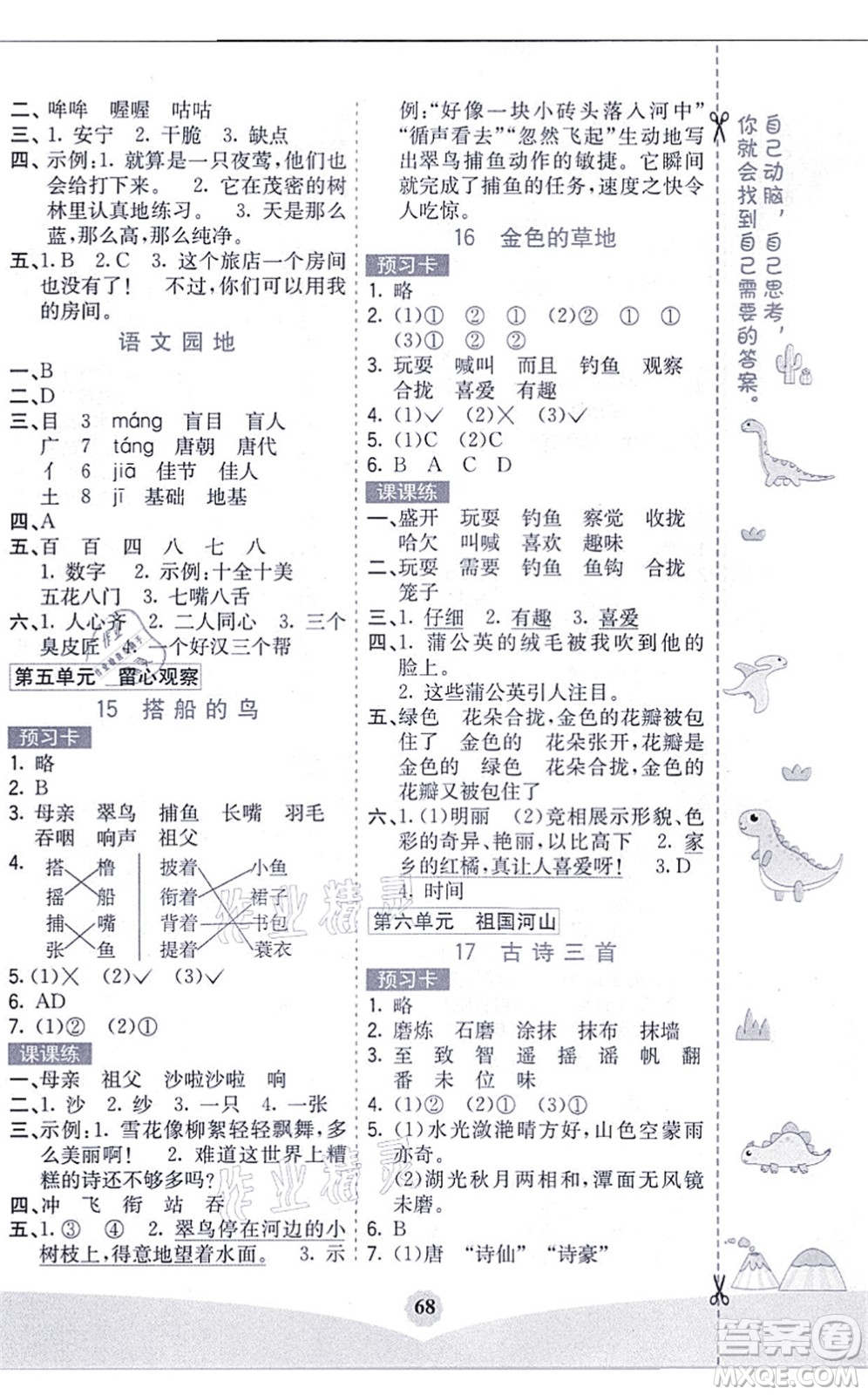 河北教育出版社2021七彩課堂三年級語文上冊人教版黑龍江專版答案