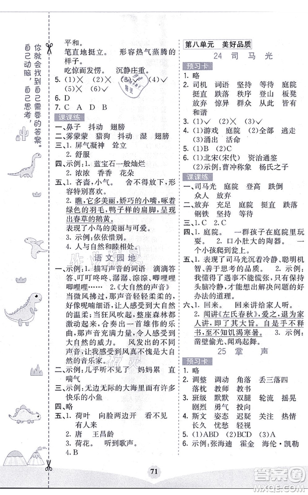 河北教育出版社2021七彩課堂三年級語文上冊人教版黑龍江專版答案