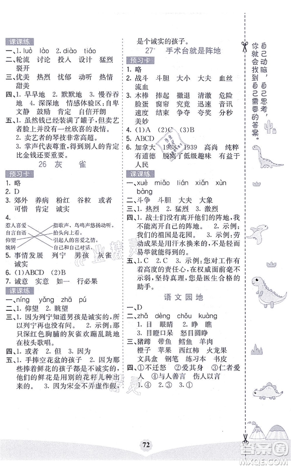 河北教育出版社2021七彩課堂三年級語文上冊人教版黑龍江專版答案