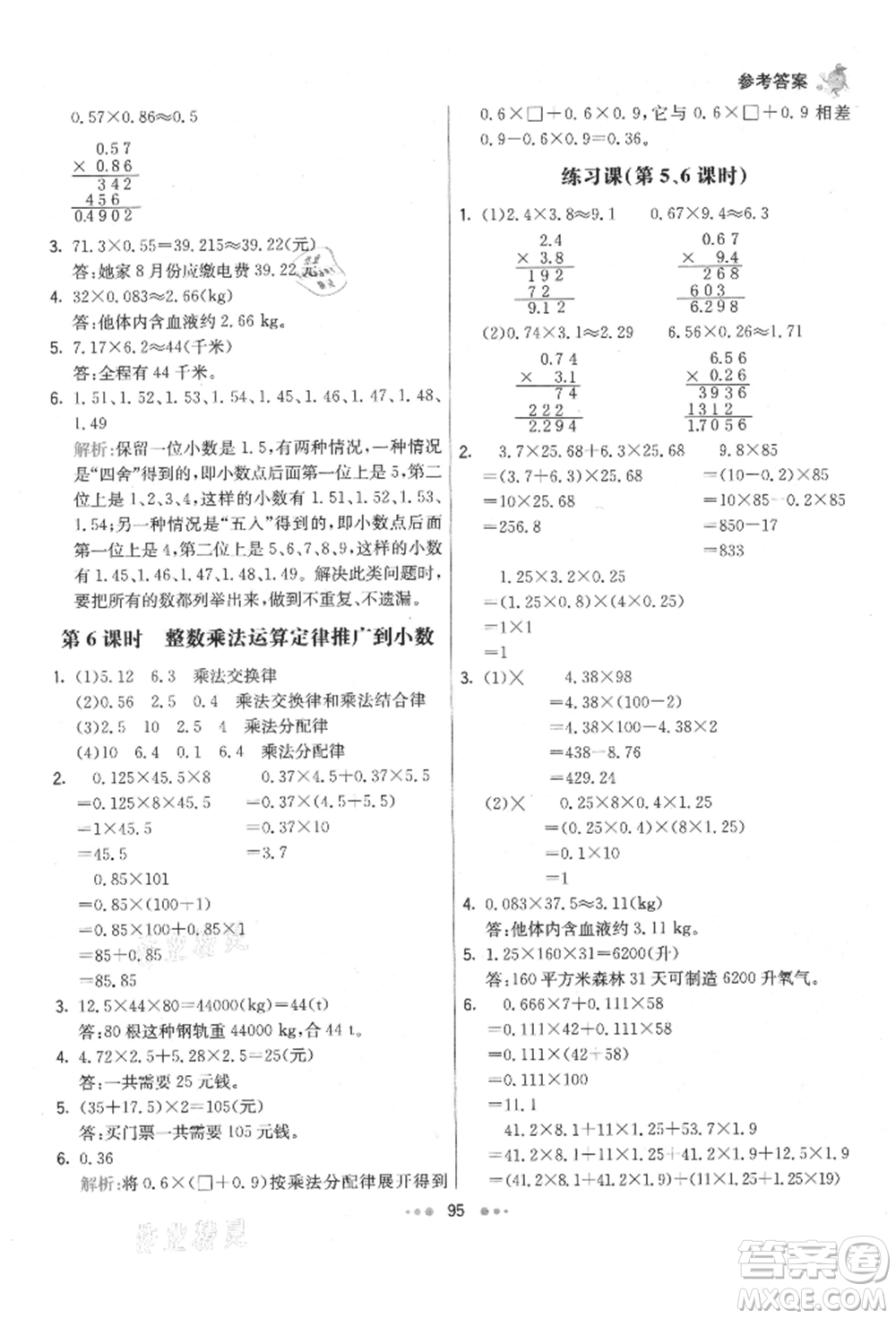 河北教育出版社2021小學(xué)霸七彩練霸五年級(jí)數(shù)學(xué)上冊(cè)人教版參考答案