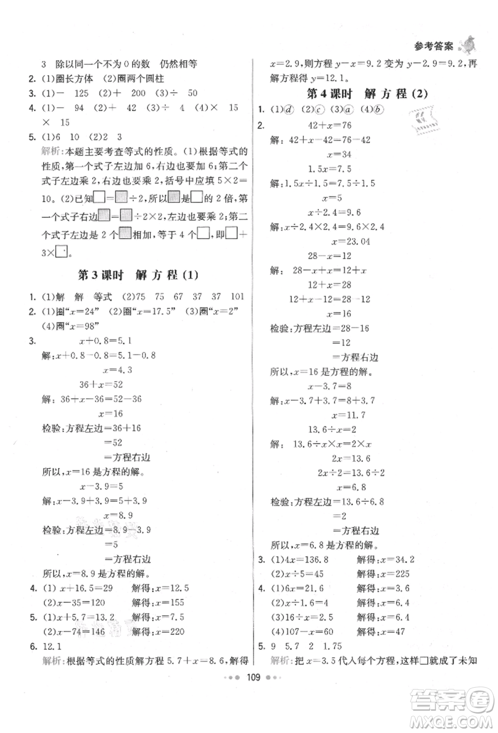 河北教育出版社2021小學(xué)霸七彩練霸五年級(jí)數(shù)學(xué)上冊(cè)人教版參考答案