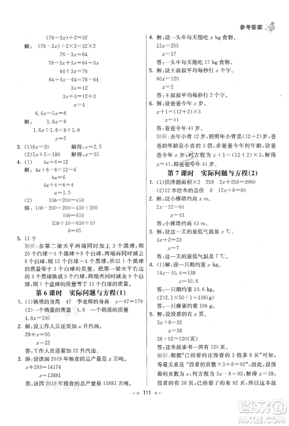 河北教育出版社2021小學(xué)霸七彩練霸五年級(jí)數(shù)學(xué)上冊(cè)人教版參考答案