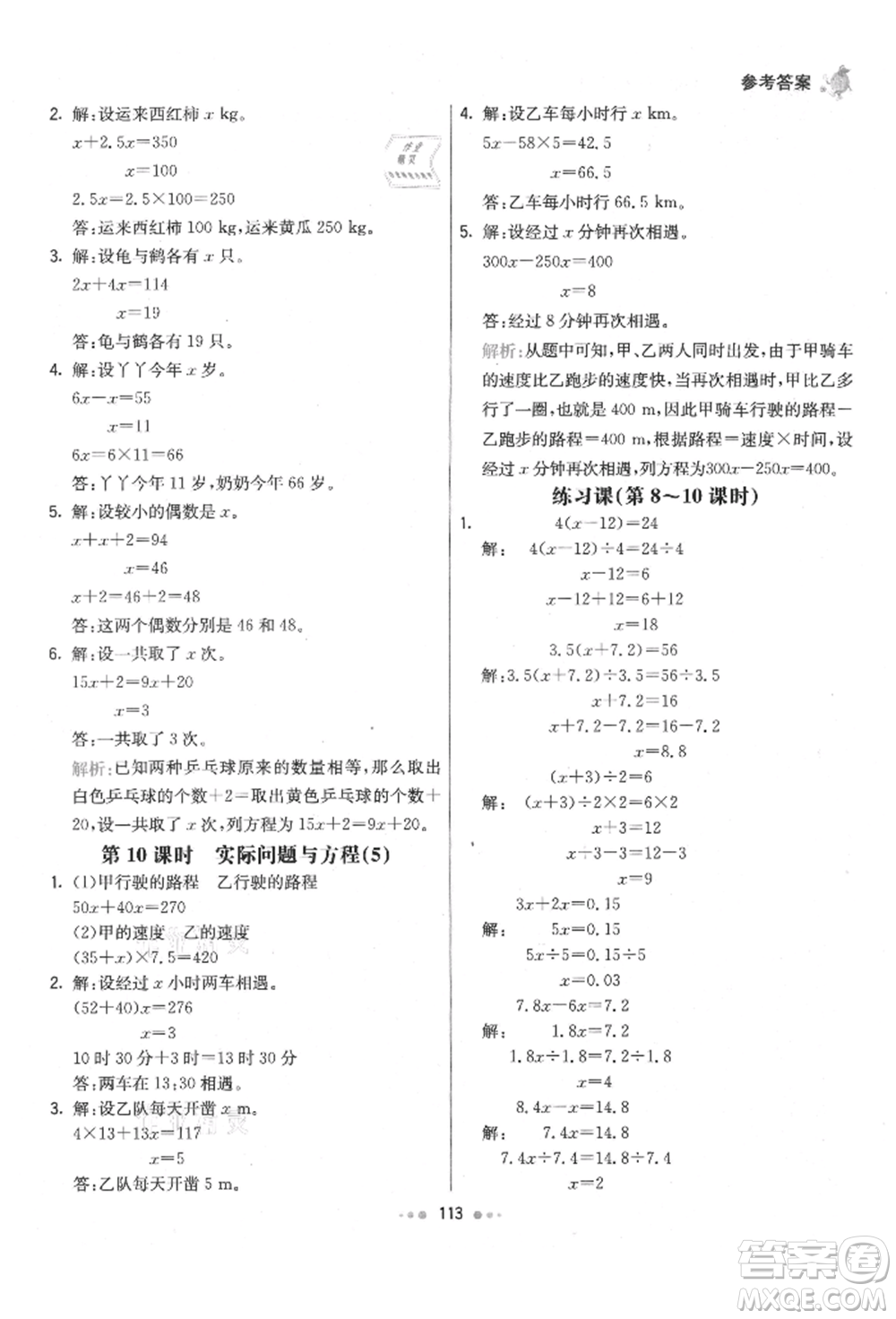 河北教育出版社2021小學(xué)霸七彩練霸五年級(jí)數(shù)學(xué)上冊(cè)人教版參考答案