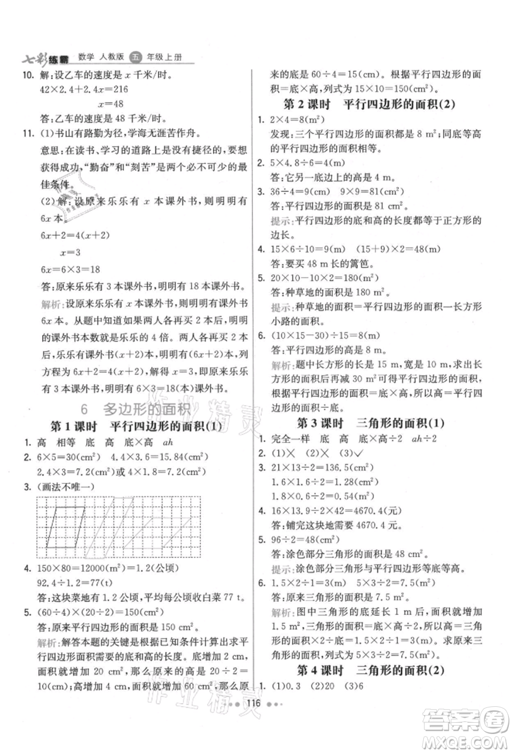 河北教育出版社2021小學(xué)霸七彩練霸五年級(jí)數(shù)學(xué)上冊(cè)人教版參考答案