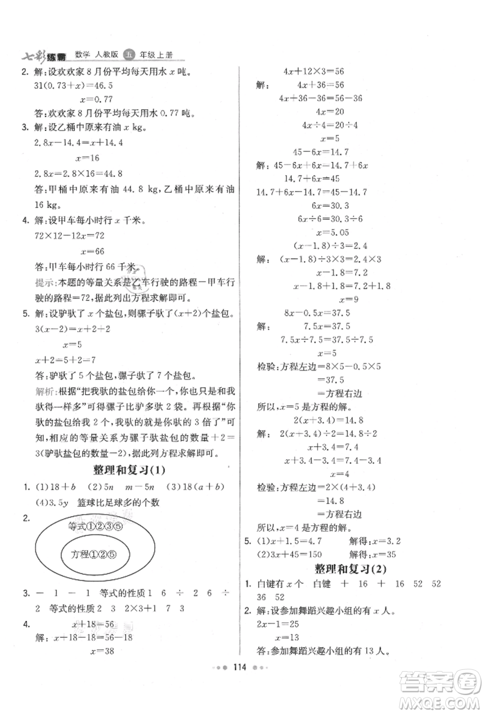 河北教育出版社2021小學(xué)霸七彩練霸五年級(jí)數(shù)學(xué)上冊(cè)人教版參考答案