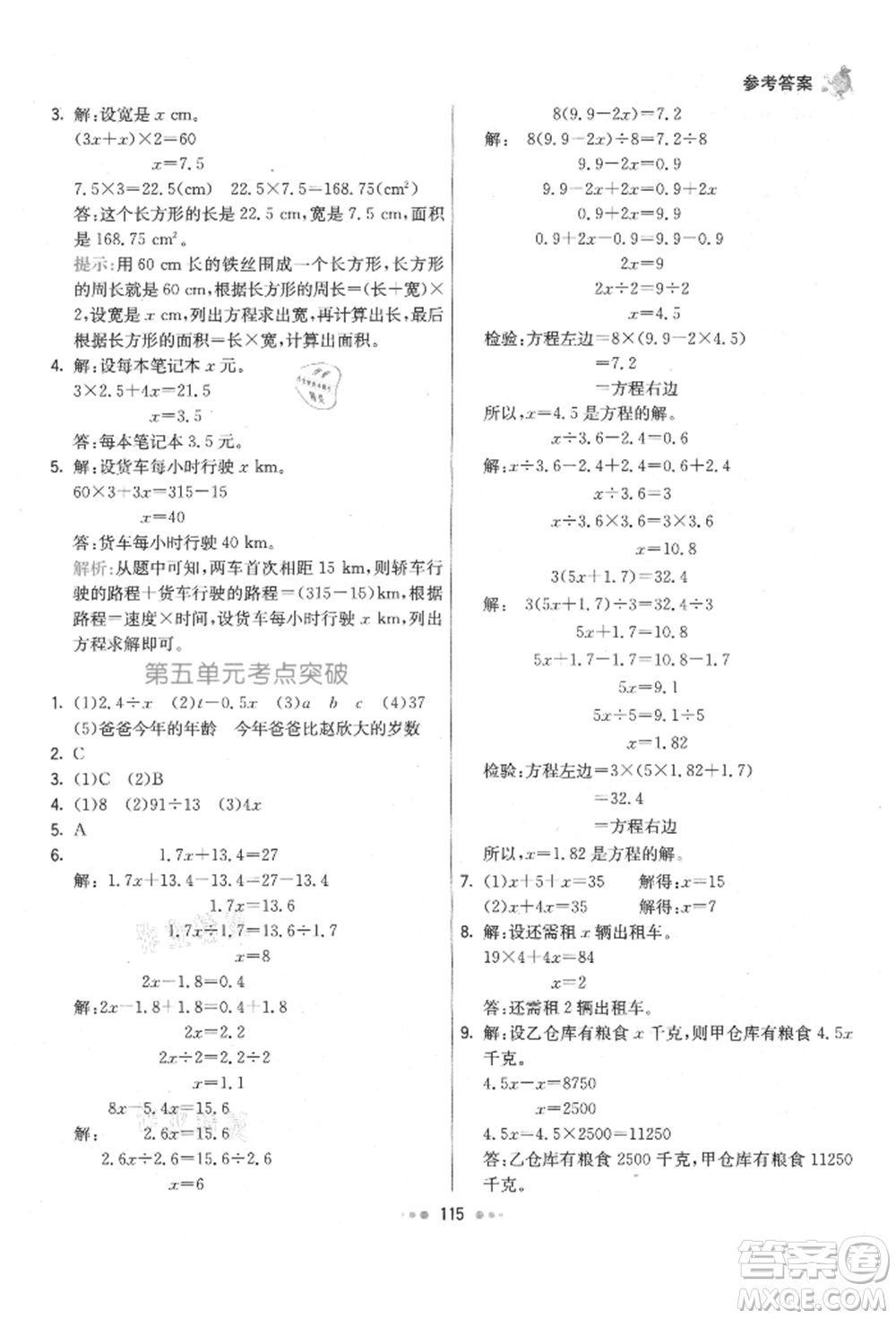 河北教育出版社2021小學(xué)霸七彩練霸五年級(jí)數(shù)學(xué)上冊(cè)人教版參考答案