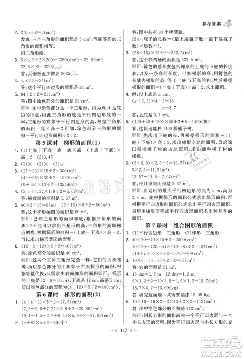 河北教育出版社2021小學(xué)霸七彩練霸五年級(jí)數(shù)學(xué)上冊(cè)人教版參考答案