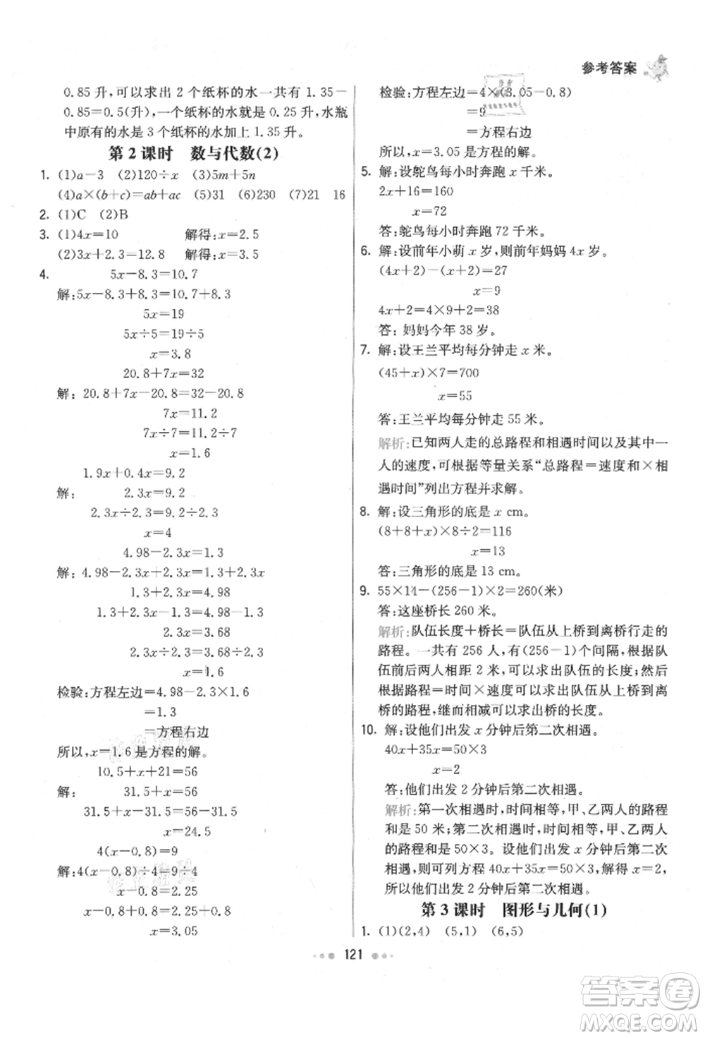 河北教育出版社2021小學(xué)霸七彩練霸五年級(jí)數(shù)學(xué)上冊(cè)人教版參考答案