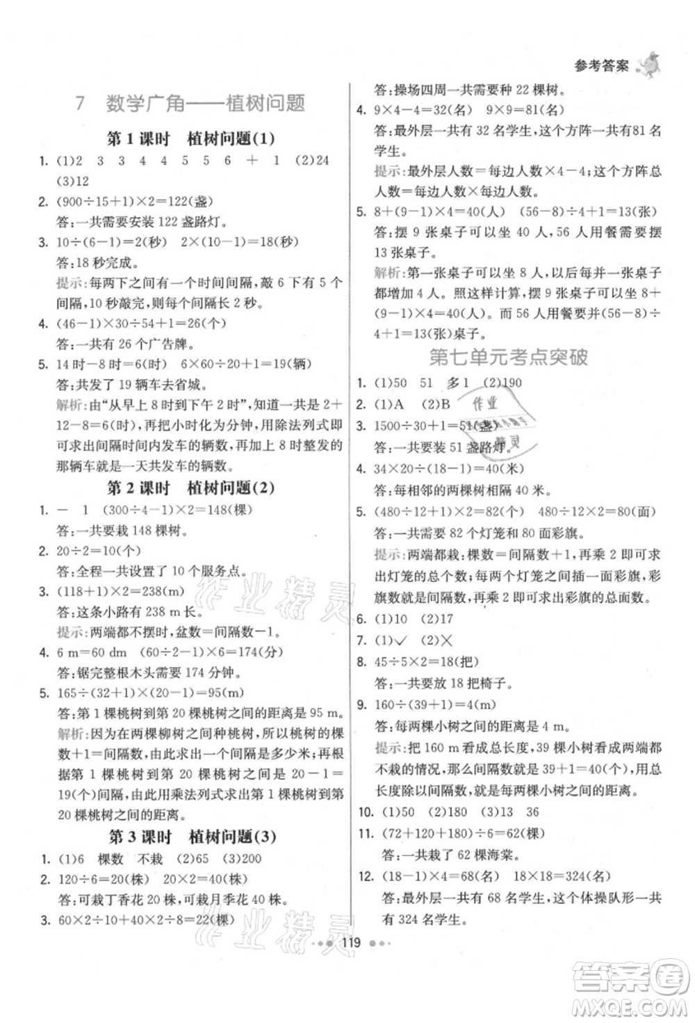 河北教育出版社2021小學(xué)霸七彩練霸五年級(jí)數(shù)學(xué)上冊(cè)人教版參考答案